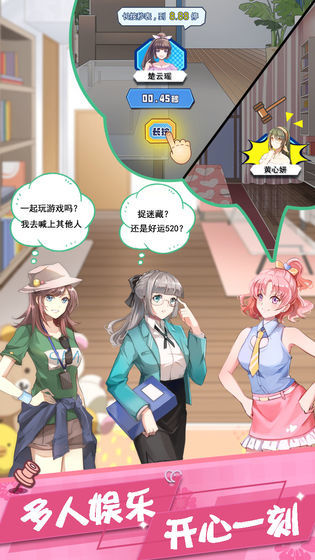 我的合租女友 手游版手游app截图