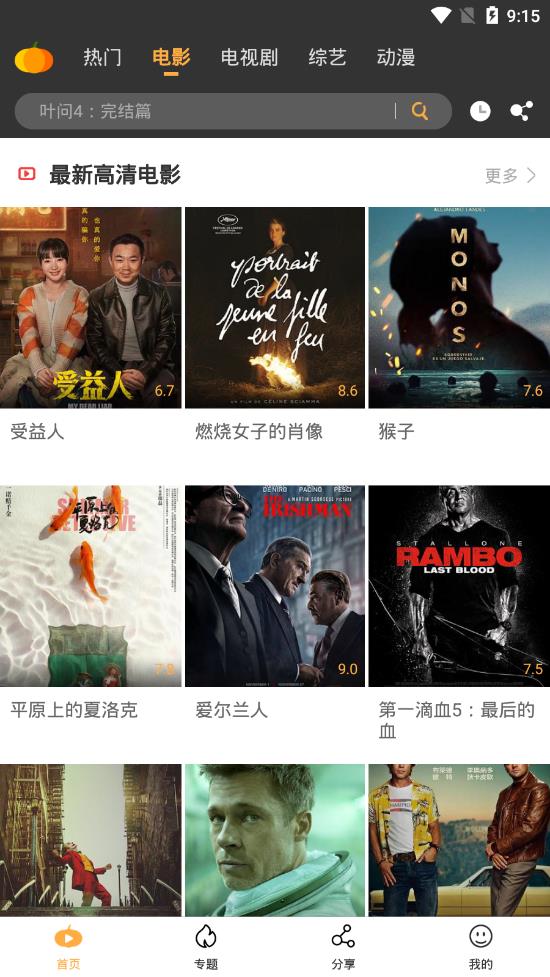 南瓜影视大全 最新版手机软件app截图