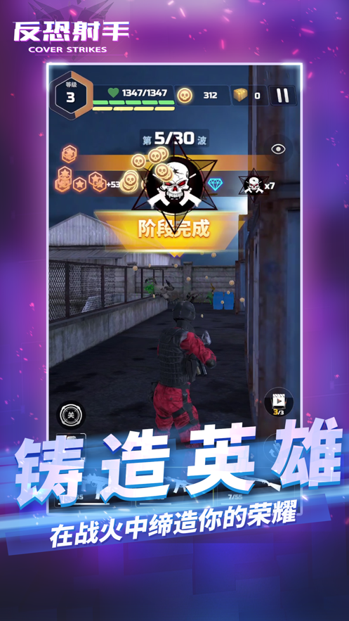 反恐射手手游app截图