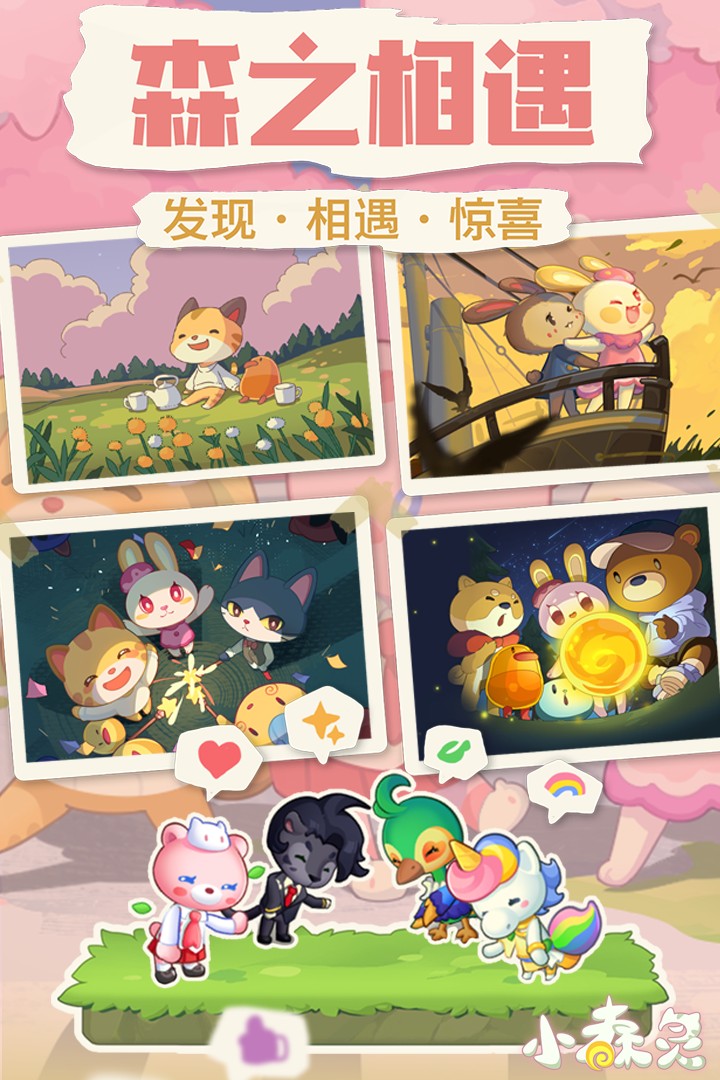 小森灵手游app截图