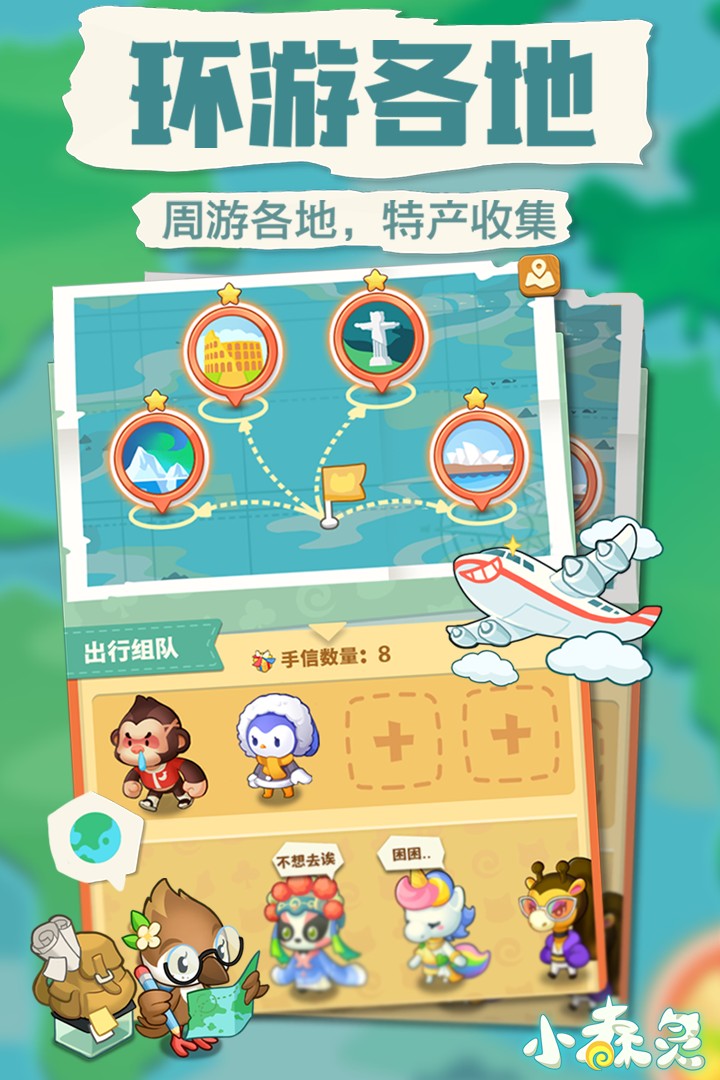 小森灵手游app截图