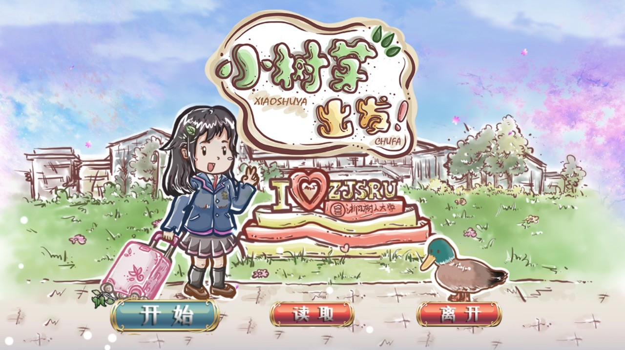 小树芽出发手游app截图