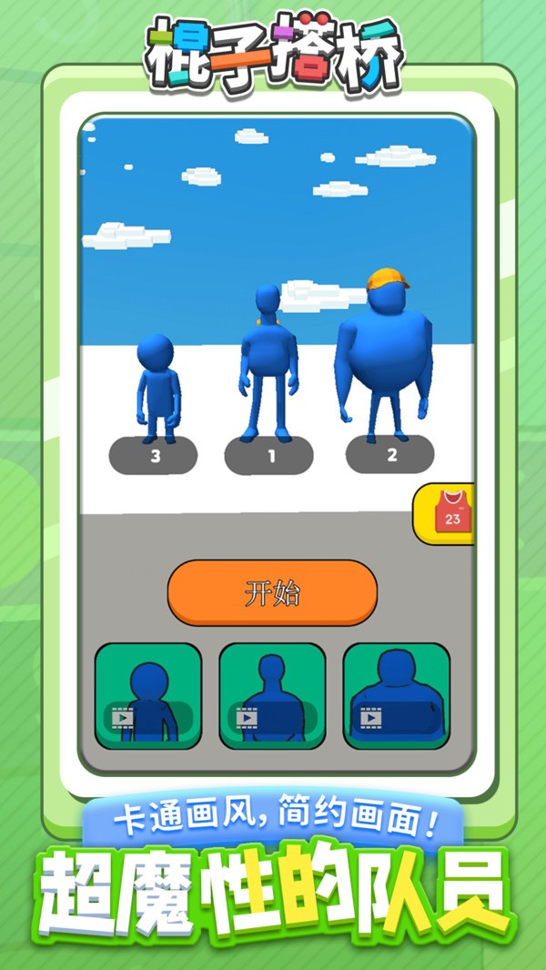 棍子搭桥手游app截图