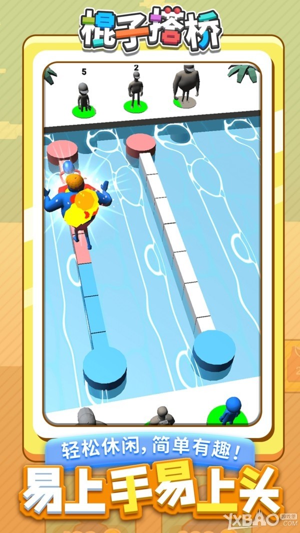 棍子搭桥手游app截图