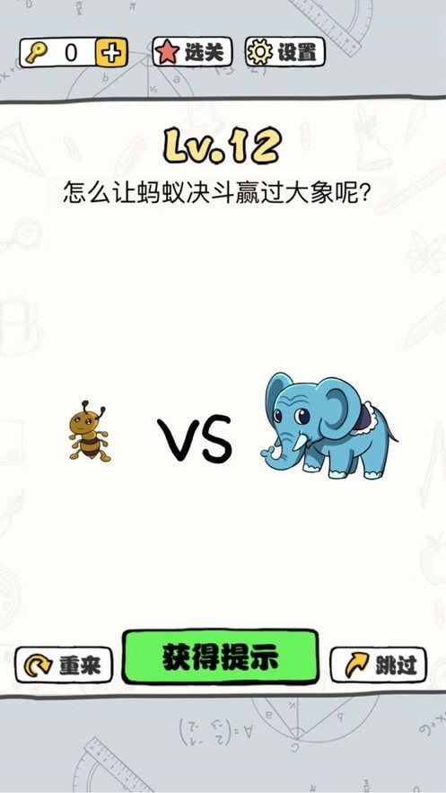 脑洞暴击大师手游app截图