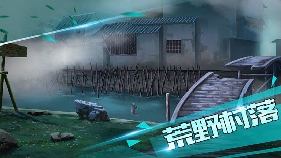 荒村谜云手游app截图
