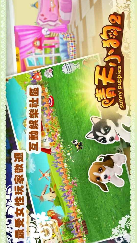 晴天小狗2 最新版手游app截图