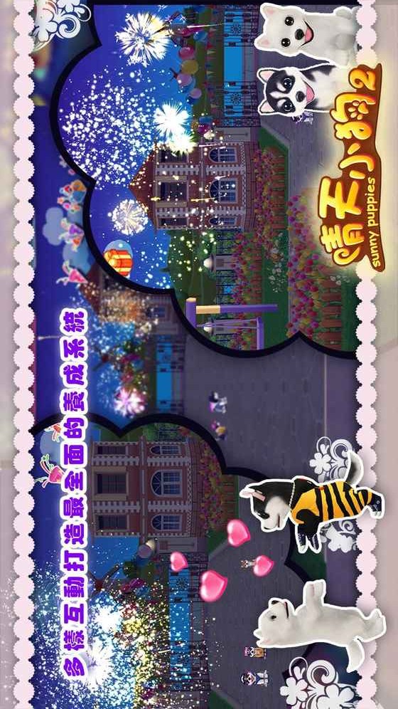 晴天小狗2 最新版手游app截图