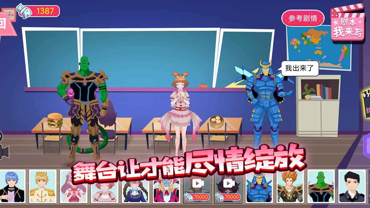 剧本我来写手游app截图