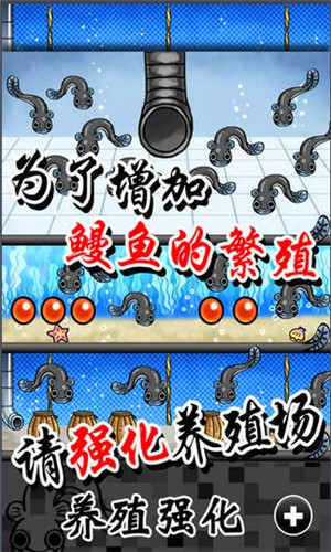 鳗鱼养殖场手游app截图