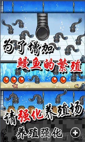 鳗鱼养殖场手游app截图