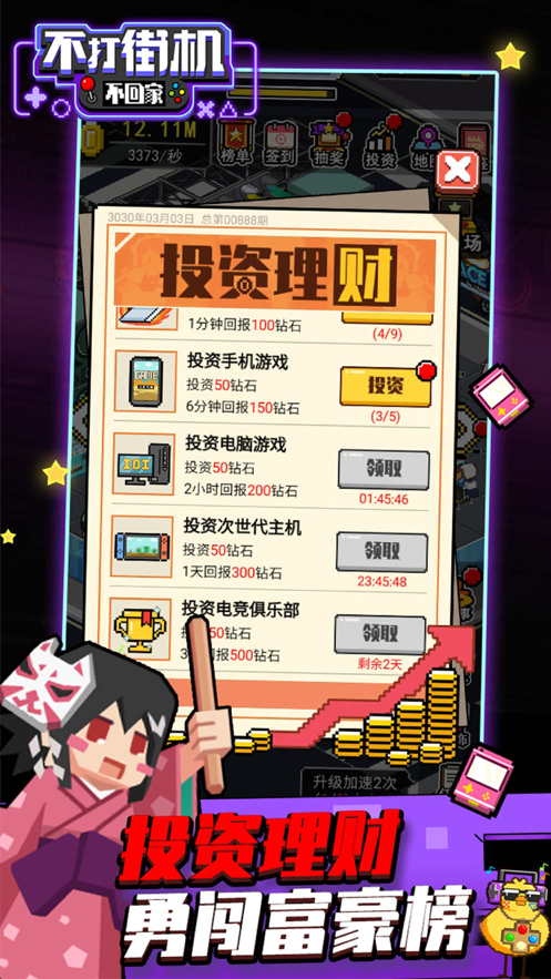 不打街机不回家手游app截图