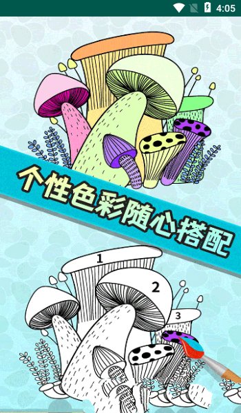 开心填色手游app截图