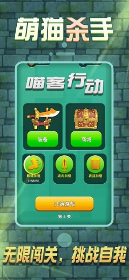 萌猫杀手手游app截图