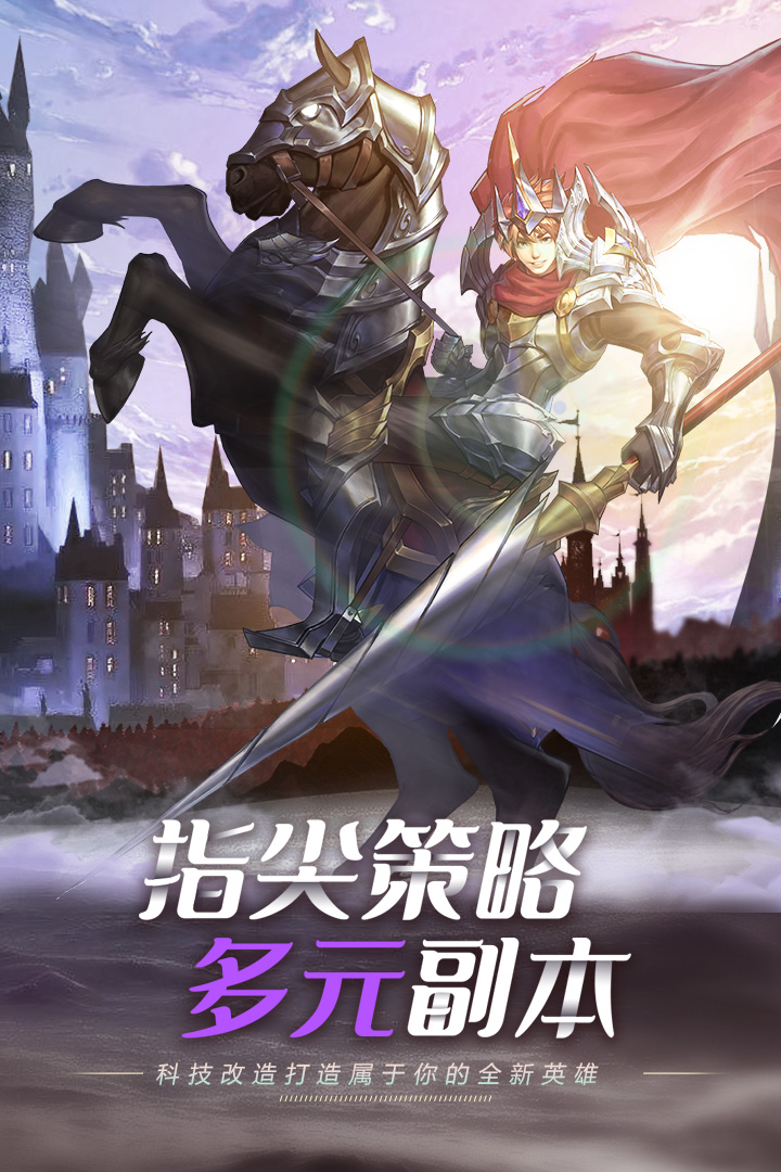 命运骑士团 九游版手游app截图