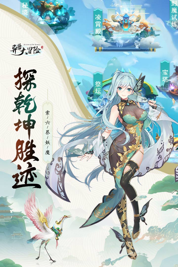 异兽大冒险 九游版手游app截图