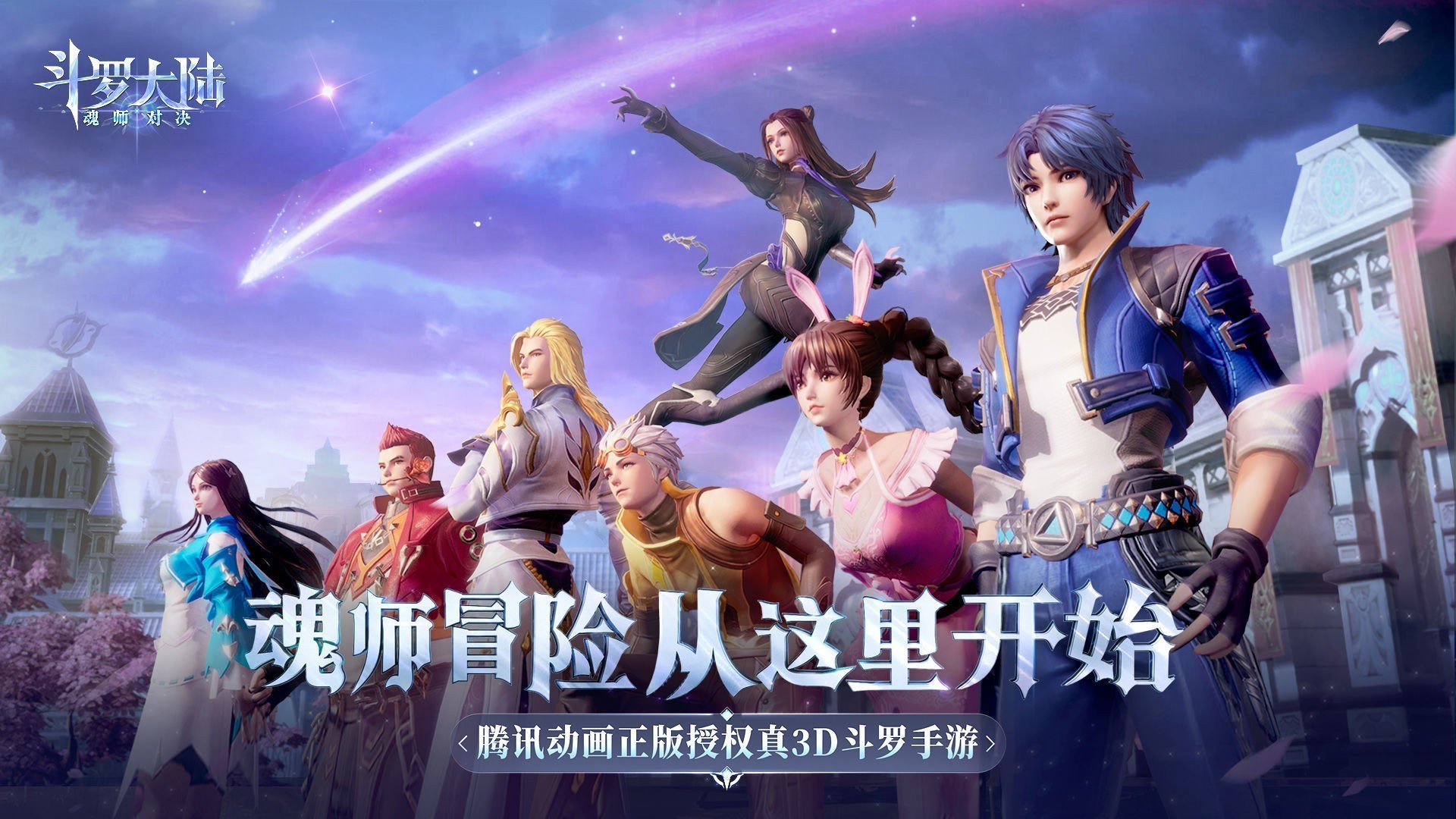 斗罗大陆：魂师对决 手机版手游app截图