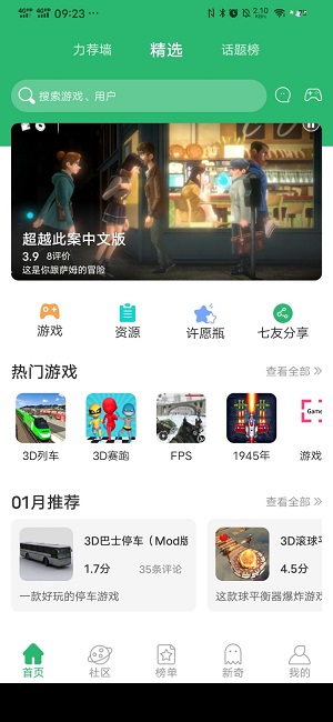 7c助手 安卓版手机软件app截图