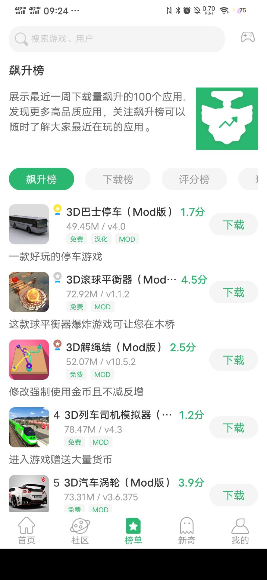 7c助手 安卓版手机软件app截图