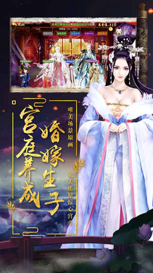 我的宫廷 最新版手游app截图