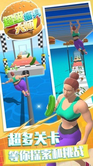 超级瘦身大师 最新版手游app截图