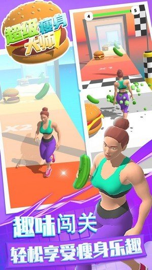 超级瘦身大师 最新版手游app截图