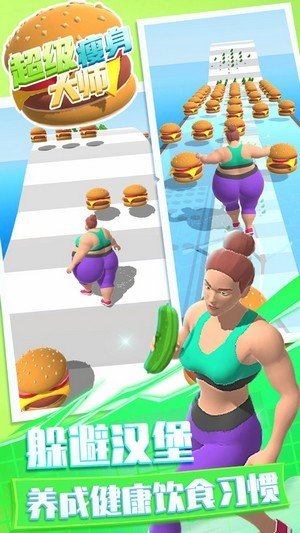 超级瘦身大师 最新版手游app截图
