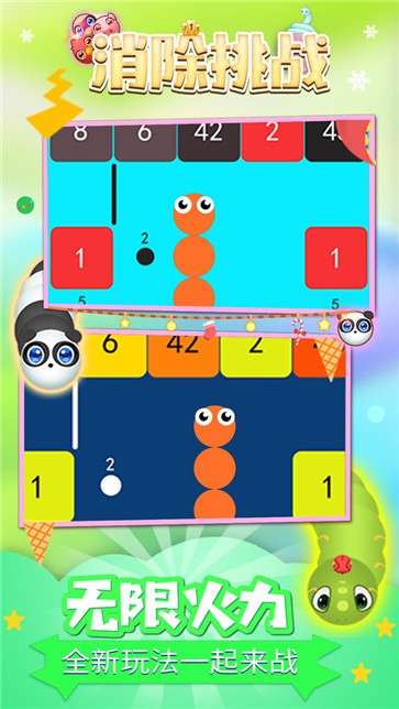 消除挑战手游app截图