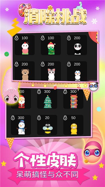 消除挑战手游app截图