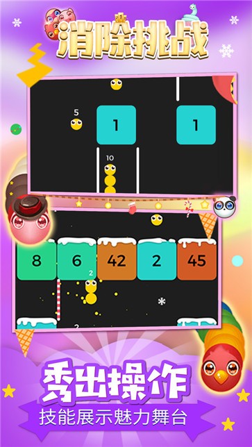 消除挑战手游app截图
