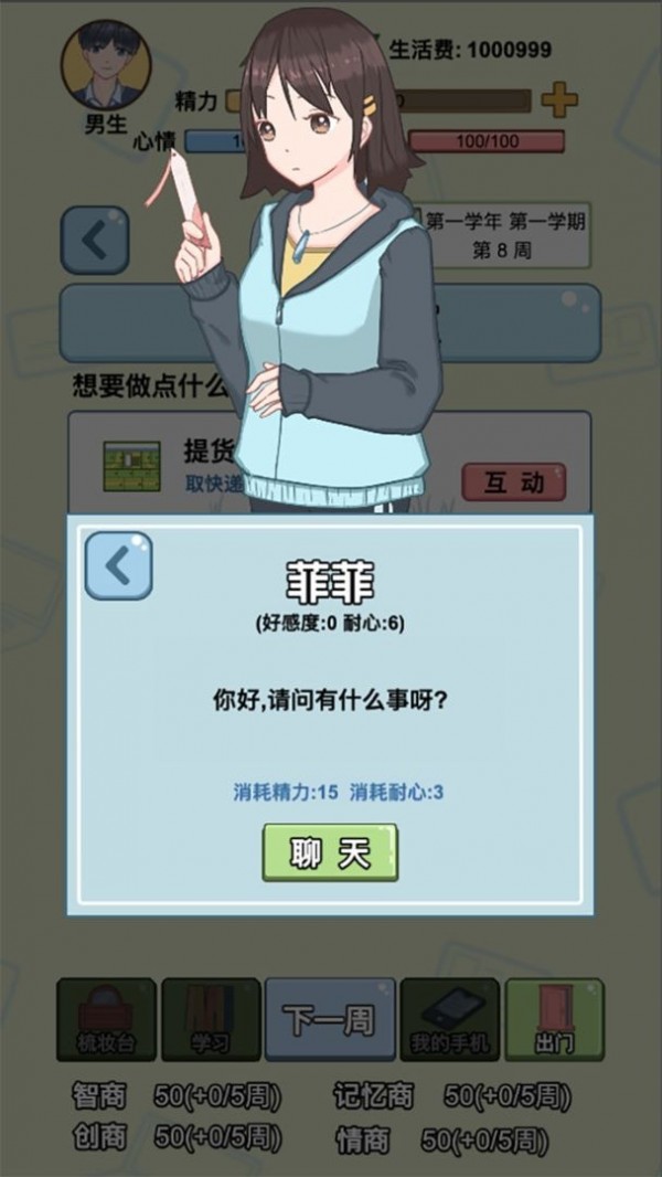我的大学模拟器 最新版手游app截图