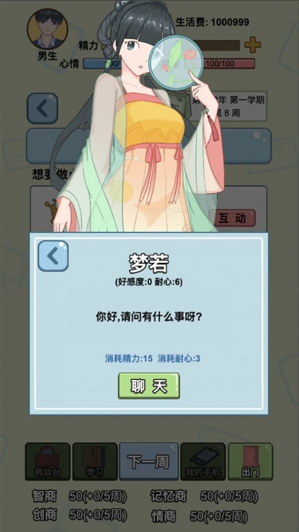 我的大学模拟器 最新版手游app截图