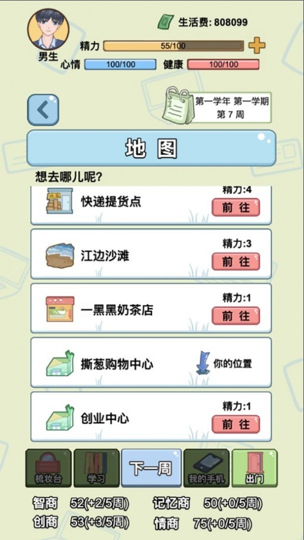 我的大学模拟器 最新版手游app截图