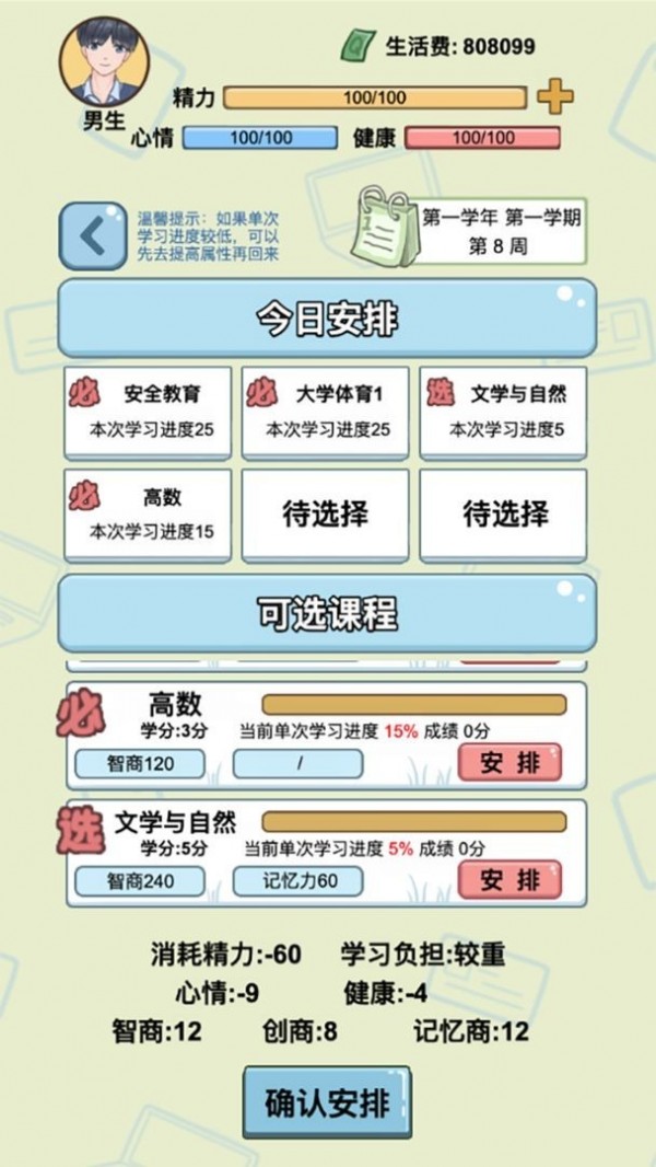 我的大学模拟器 最新版手游app截图