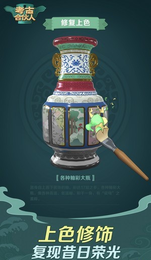 考古合伙人手游app截图