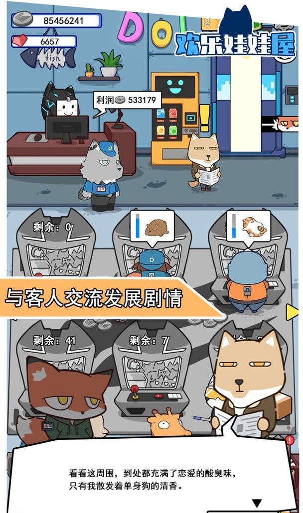 欢乐娃娃屋手游app截图