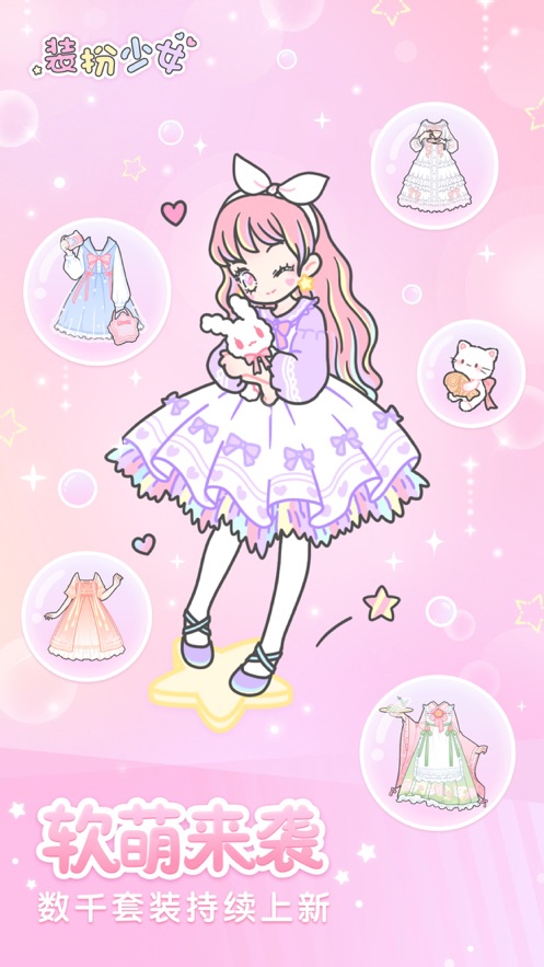 装扮少女 国际服手机软件app截图