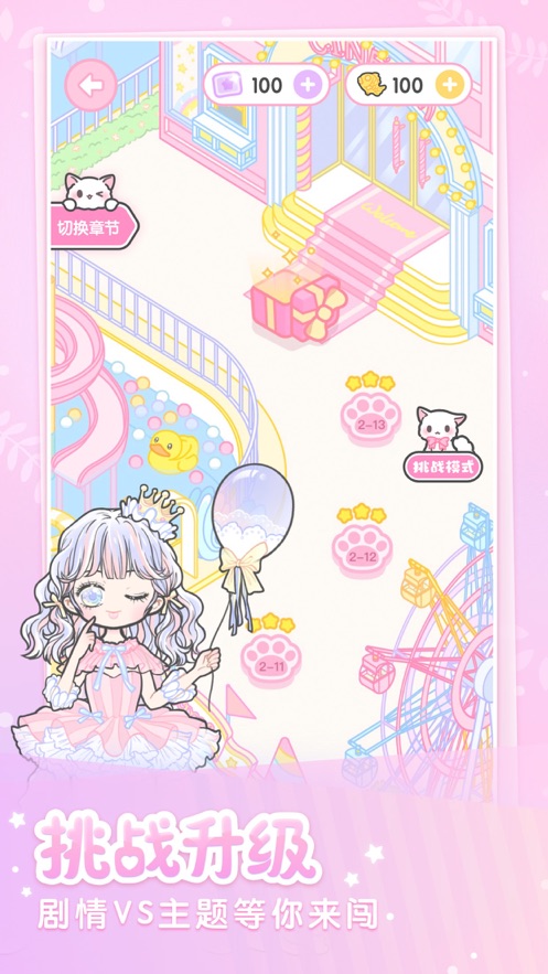 装扮少女 国际服手机软件app截图
