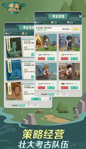 考古合伙人 官网手游app截图