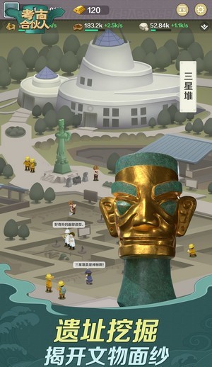 考古合伙人 官网手游app截图