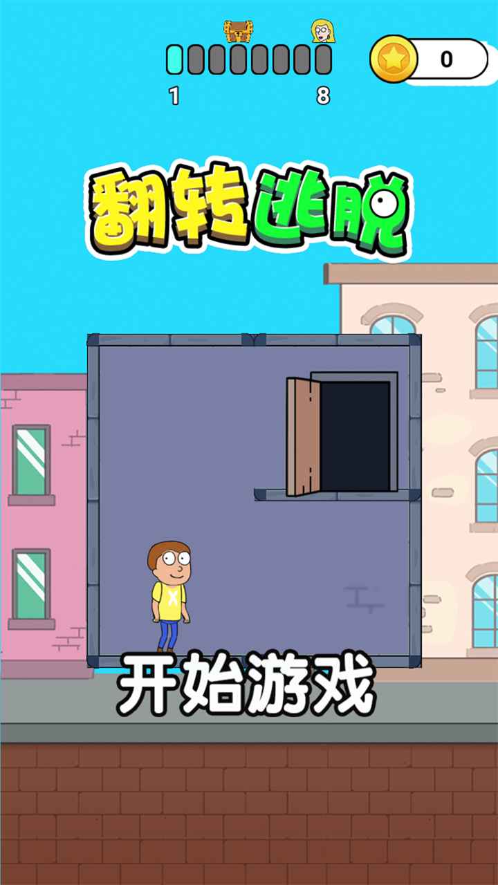 翻转逃脱 最新版手游app截图