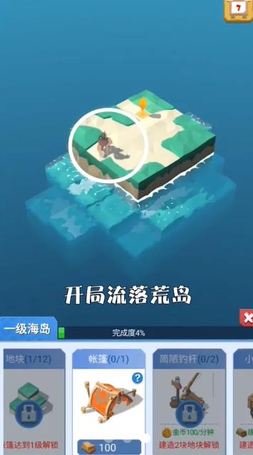 造个空岛手游app截图