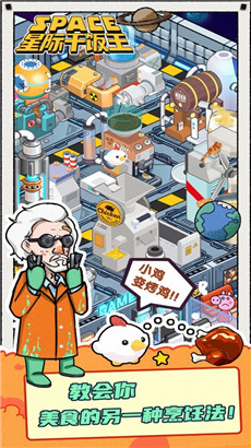 星际干饭王 最新版手游app截图