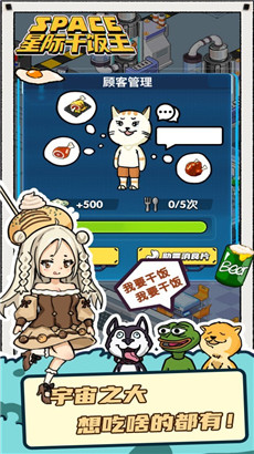 星际干饭王 手游版手游app截图