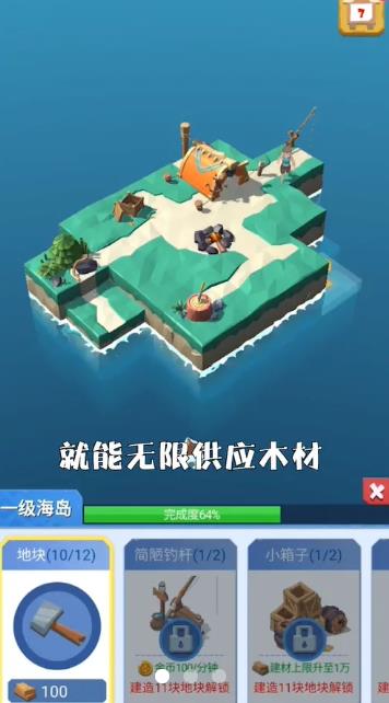 造个空岛 最新版手游app截图