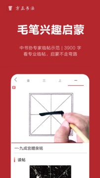 方正书法教师端手机软件app截图