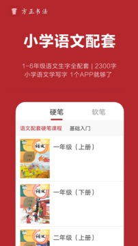 方正书法教师端手机软件app截图