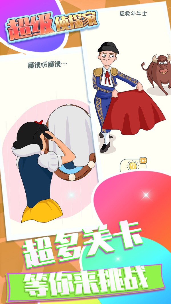 超级侦探家手游app截图