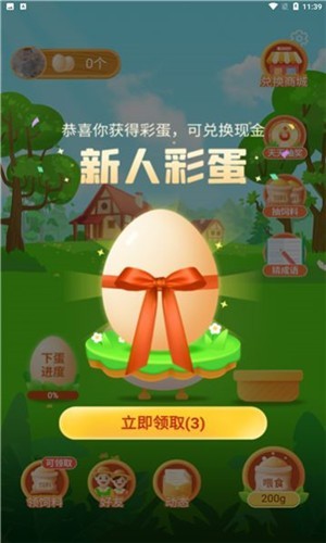 天天养鸡宝手游app截图