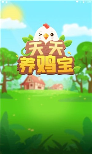 天天养鸡宝手游app截图